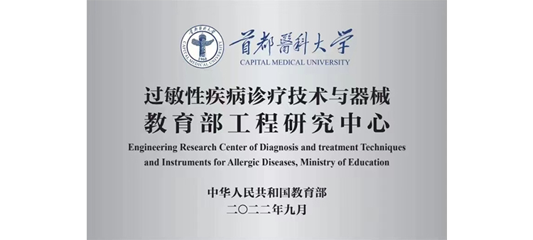 我想看男生的小鸡鸡插入女生的阴道里过敏性疾病诊疗技术与器械教育部工程研究中心获批立项